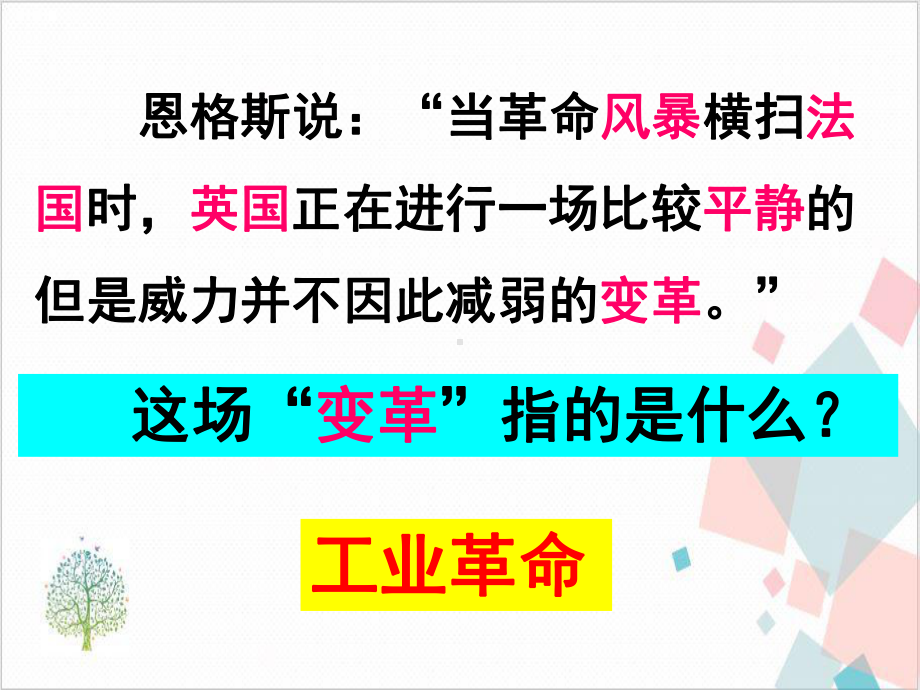 部编版九年级历史(上)第一次工业革命1课件.ppt_第1页