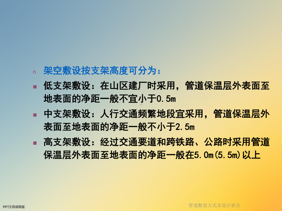 管道敷设方式及设计要点课件.ppt_第3页