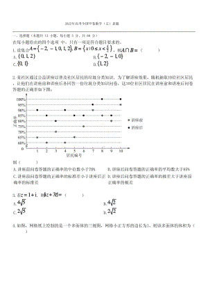 2022年高考全国甲卷数学(文)真题.pdf