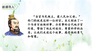 西门豹治邺课件1.ppt