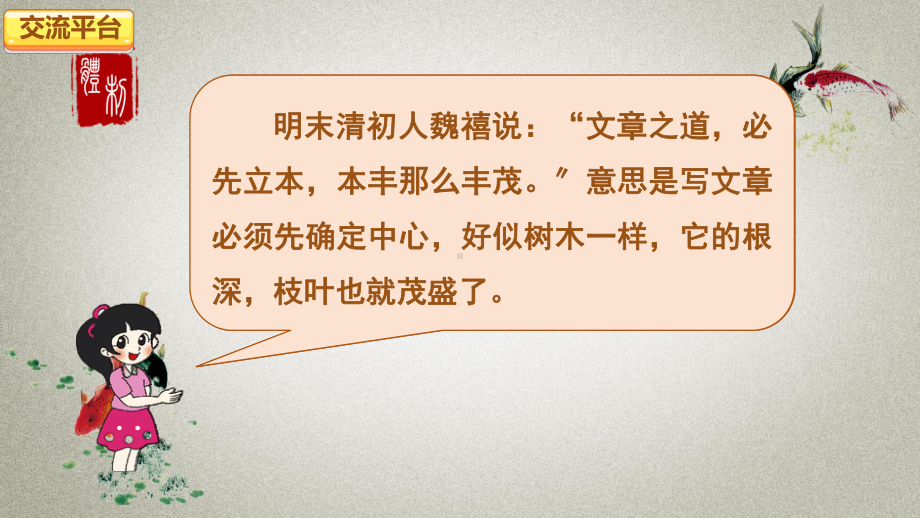 部编人教版六年级上册语文课件 第五单元 交流平台与初试身手.pptx_第2页