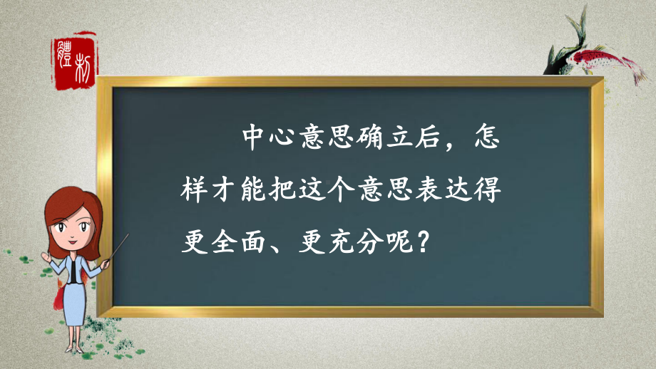 部编人教版六年级上册语文课件 第五单元 交流平台与初试身手.pptx_第3页