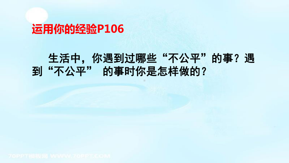 部编版八年级(下)道德与法治公平正义的守护 公开课课件.pptx_第3页