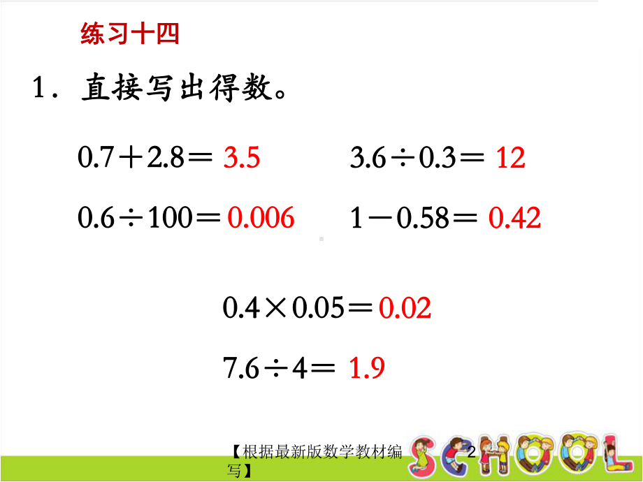 苏教版数学五年级上册练习十四课件.ppt_第2页