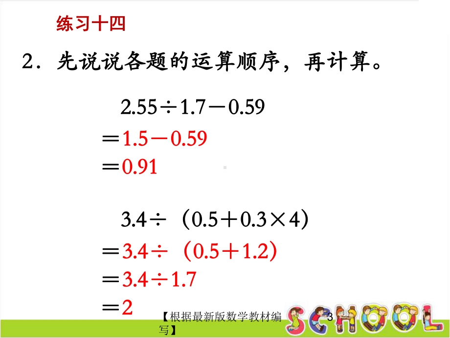 苏教版数学五年级上册练习十四课件.ppt_第3页