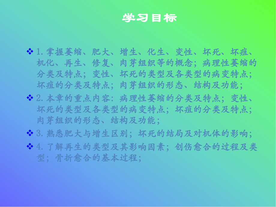 病理学教学第二章 细胞、组织的适应、损伤与修复课件.ppt_第2页