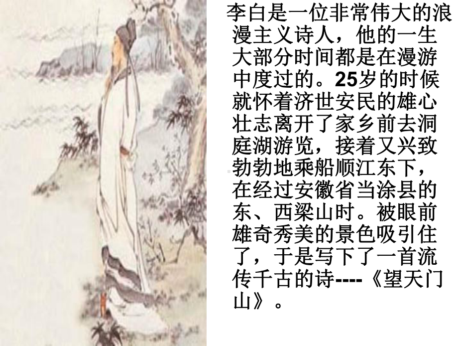 部编版三年级上册语文课件17 古诗三首《望天门山》1.ppt_第2页