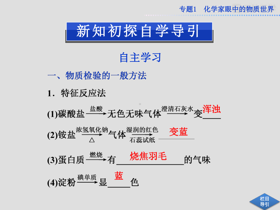 苏教版高中化学必修一课件专题1一第二单元研究物质的实验方法课件第二课时.pptx_第3页