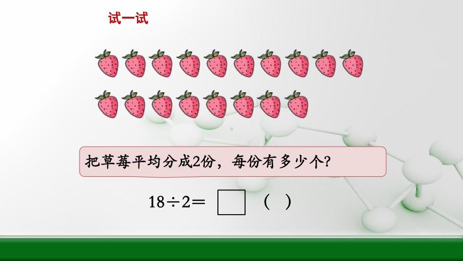 苏教版小学数学二年级上册用9的乘法口诀求商优质课课件.pptx_第3页