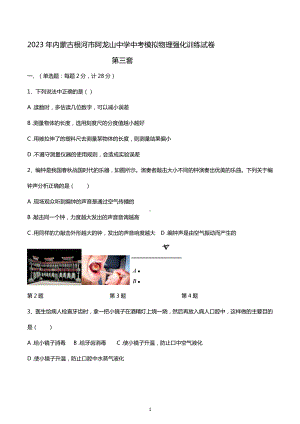 2023年内蒙古根河市阿龙山中学中考模拟物理强化训练试卷第三套.docx