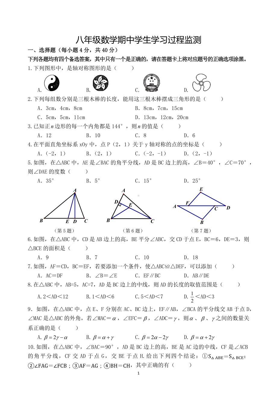 八年级数学期中学生学习过程监测.docx_第1页