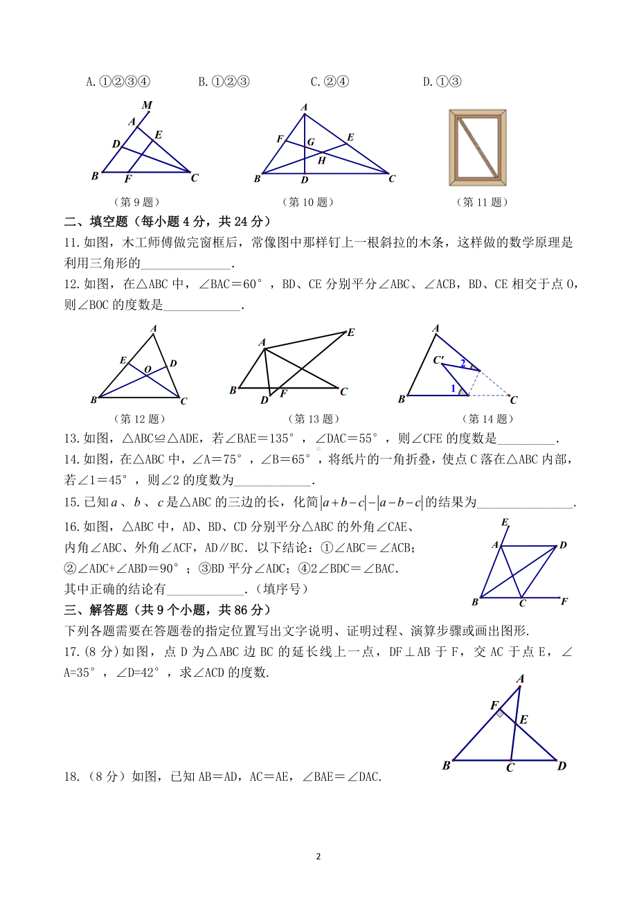 八年级数学期中学生学习过程监测.docx_第2页