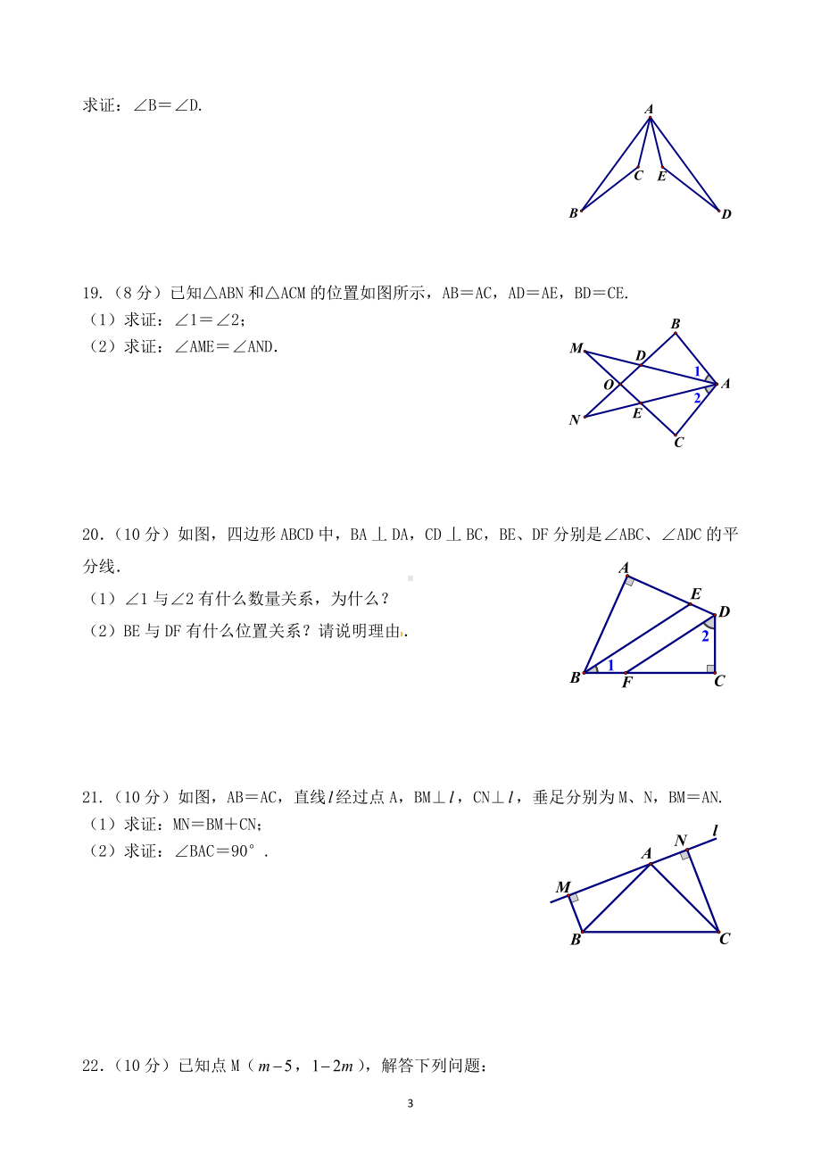 八年级数学期中学生学习过程监测.docx_第3页