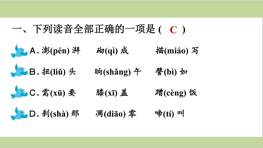 部编人教版四年级下册语文期末字词专项复习课件.ppt_第2页