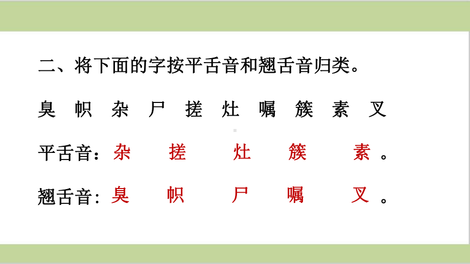 部编人教版四年级下册语文期末字词专项复习课件.ppt_第3页