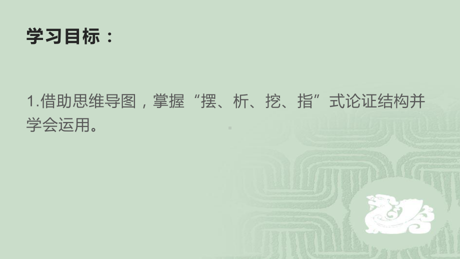 议论文摆现象揭实质析危害挖根源指办法层进式写作指导课件.pptx_第3页