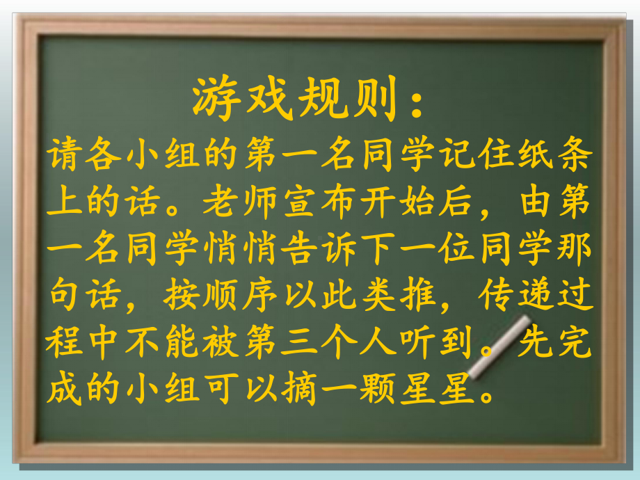 第十六课 真诚赞美朋友多-学会赞美ppt课件-2022新北师大版三年级上册《心理健康》.ppt_第3页