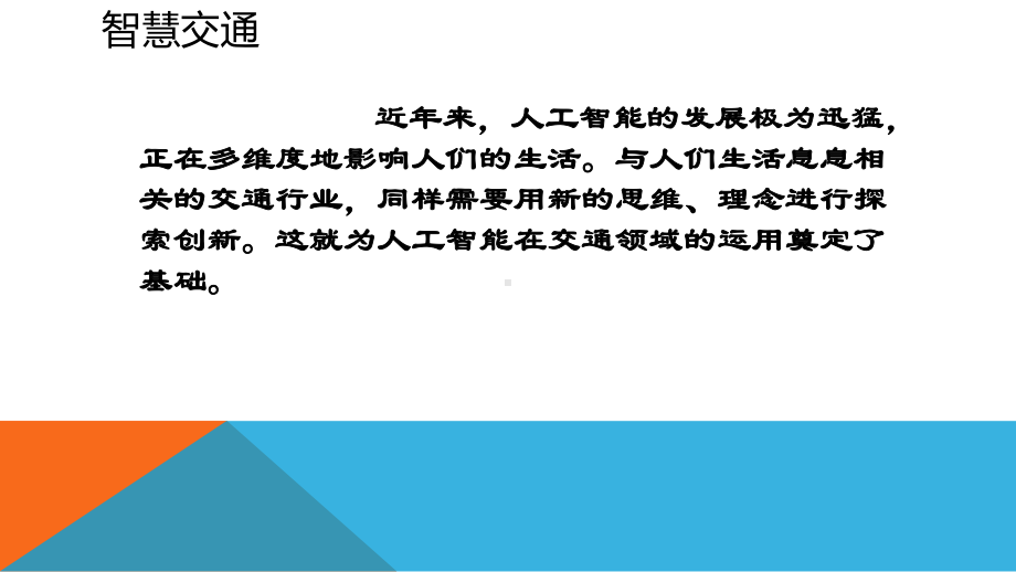 第八章 人工智能技术应用场景课件.pptx_第3页