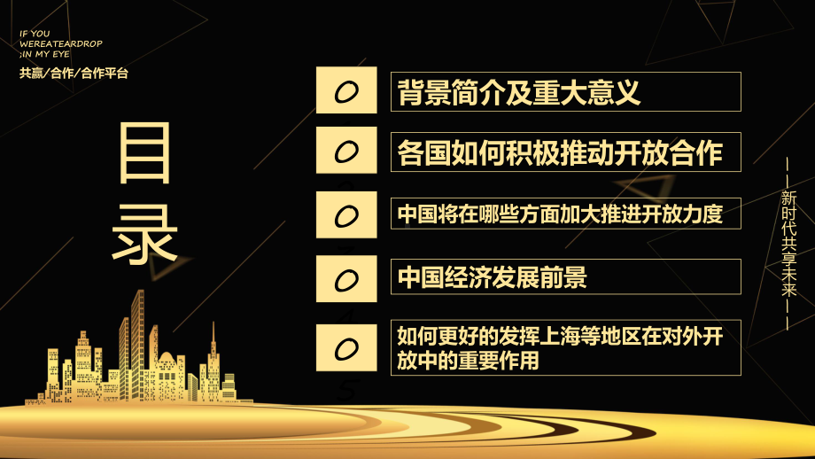 商务黑金中国国际进口博览会实用课件.pptx_第2页