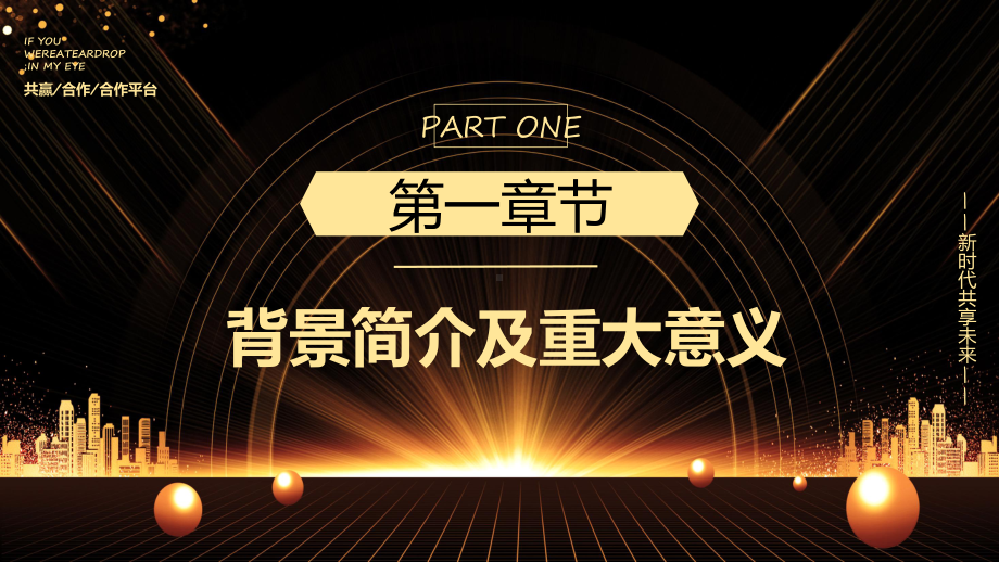 商务黑金中国国际进口博览会实用课件.pptx_第3页