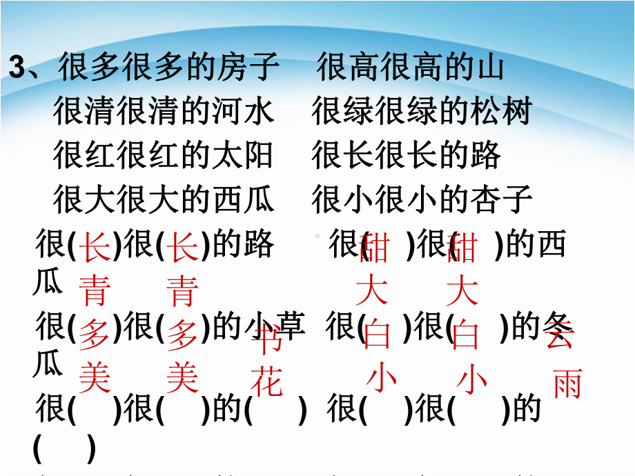 部编人教版小学一年级上册语文词语和句子练习课件.pptx_第2页