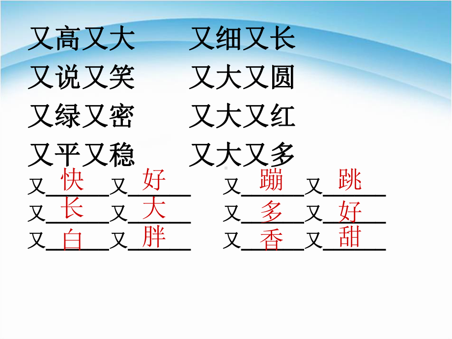 部编人教版小学一年级上册语文词语和句子练习课件.pptx_第3页