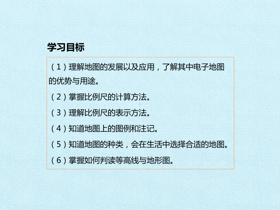 粤人教版初中地理七年级上册：第二章 学用地图 复习课件.pptx_第2页