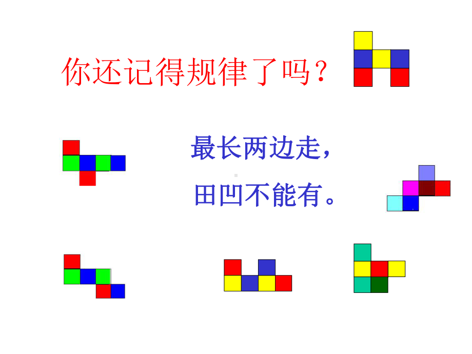 第一章 展开与折叠 公开课一等奖课件 省优获奖课件 公开课一等奖课件.ppt_第1页