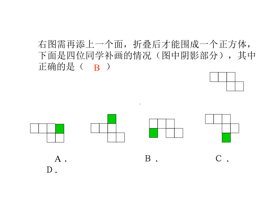 第一章 展开与折叠 公开课一等奖课件 省优获奖课件 公开课一等奖课件.ppt_第2页