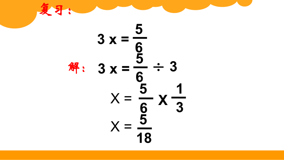 五年级数学下册课件-5.3 分数除法（三）（6）-北师大版.pptx_第3页