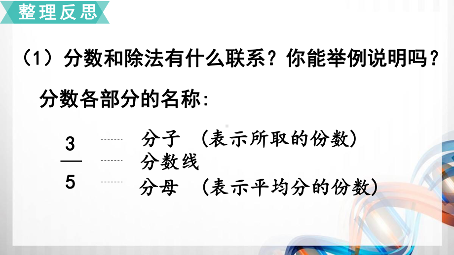 苏教版小学六年级数学下册713《分数、百分数的认识》课件.ppt_第3页