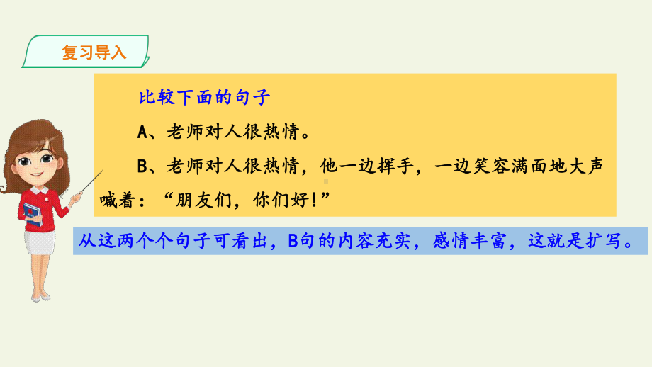 获奖课件部编版九年级下册语文《学习扩写》.pptx_第2页