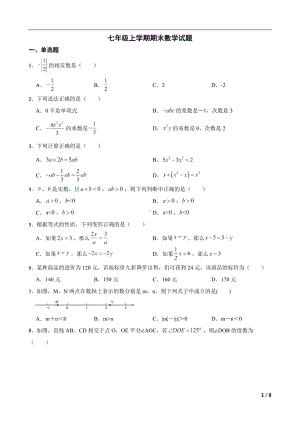 内蒙古自治区巴彦淖尔市临河区2022年七年级上学期期末数学试题及答案.docx