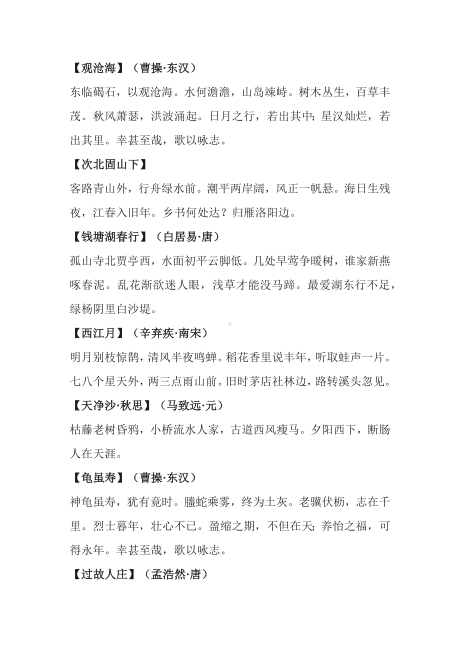 初中语文3年必背古诗词.docx_第1页