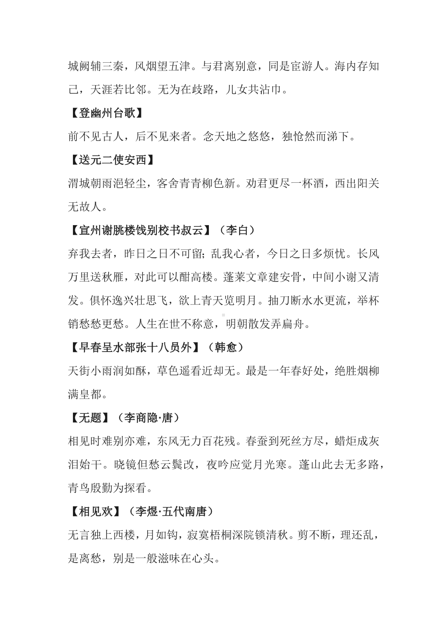 初中语文3年必背古诗词.docx_第3页