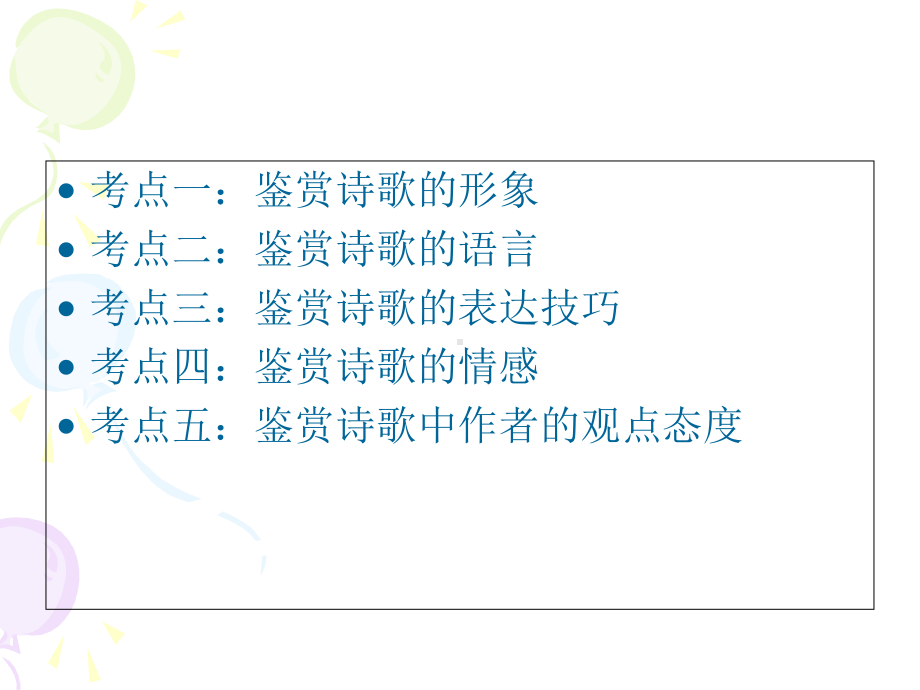 诗歌鉴赏答题技巧课件.ppt_第2页