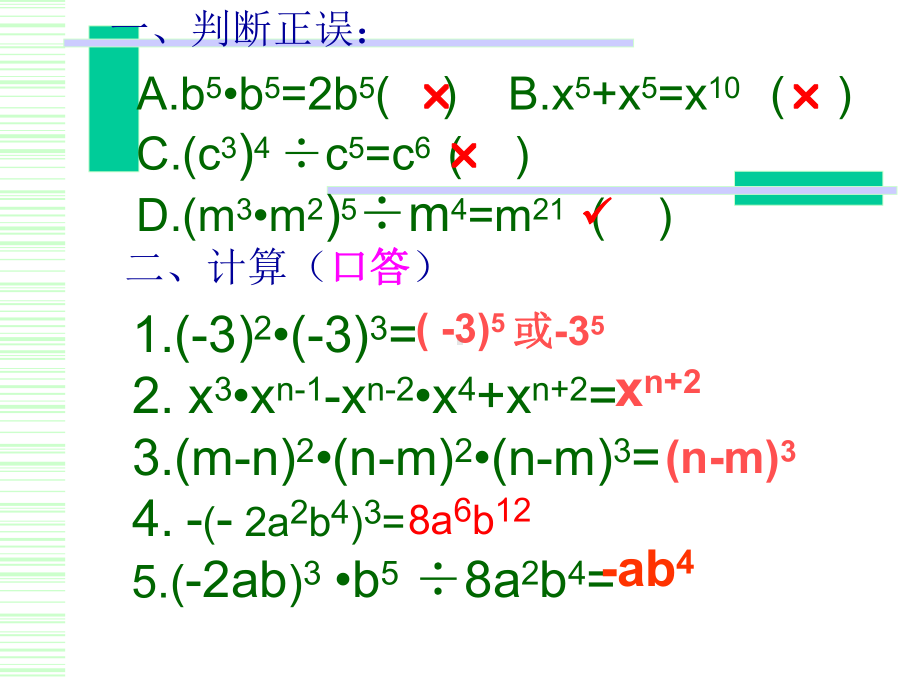 第一章 整式的乘除复习课件.ppt_第3页