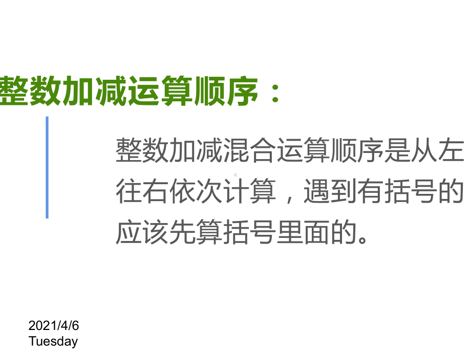 五年级数学下册课件-5分数的连加、连减和加减混合20-苏教版（共20张PPT）.ppt_第3页