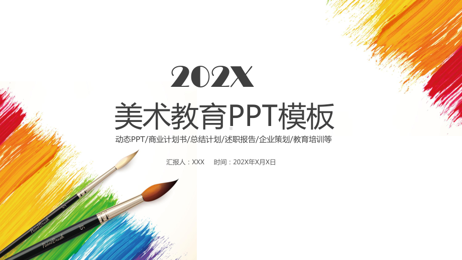 美术教育企业策划总结计划模板课件.pptx_第1页