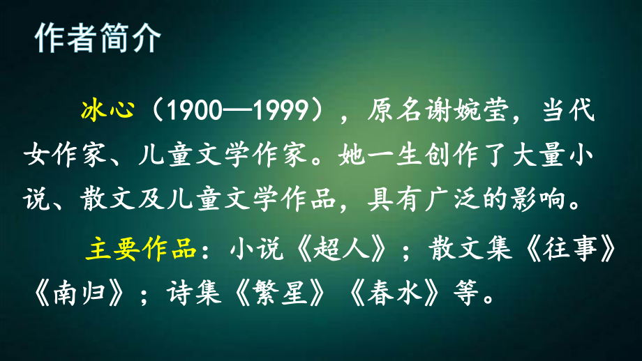 部编版五年级语文上册26 忆读书 课件.pptx_第3页