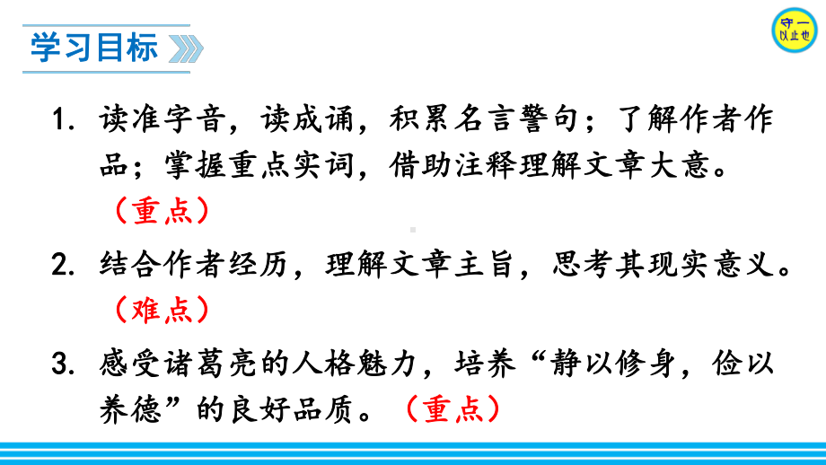 部编七年级语文上册诫子书(附习题)课件.ppt_第3页