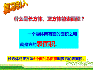 西师大版五年级数学下册 解决问题( 长方体正方体)课件.ppt