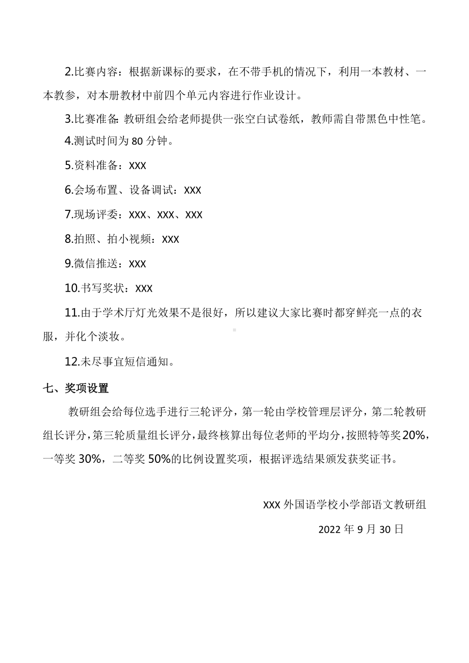 第六届素养大赛-“‘双减’背景下语文作业设计”比赛活动方案.pdf_第2页