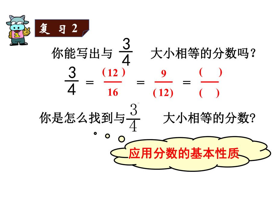 五年级数学下册课件 - 4通分 - 苏教版（共10张PPT）.pptx_第3页