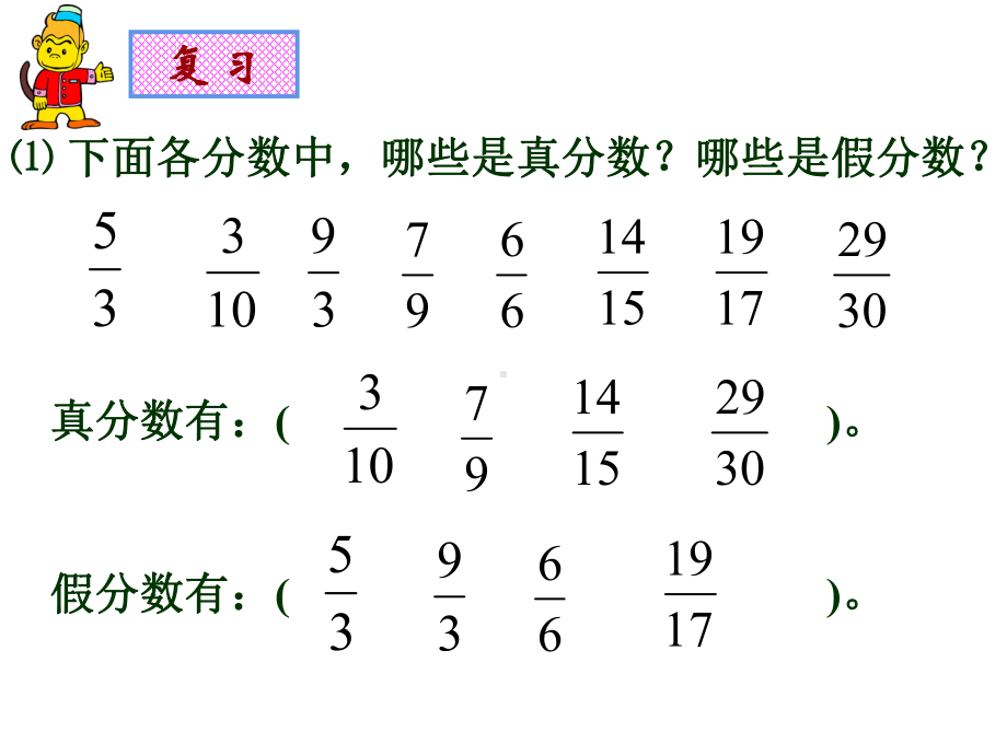 五年级数学下册课件-4假分数化整数或带分数86-苏教版(共15 张ppt).pptx_第2页