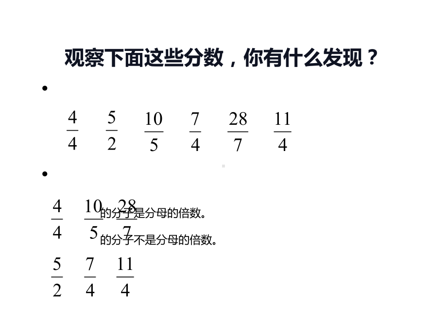 五年级数学下册课件-4假分数化整数或带分数86-苏教版(共15 张ppt).pptx_第3页