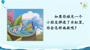 部编版三年级《司马光》课件完美1.ppt