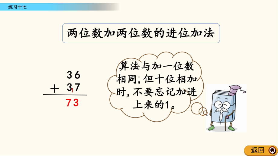 西师大版一年级数学下册练习十七(优质课件).pptx_第3页