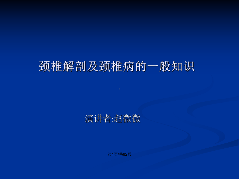 脊柱护理查房教案课件.pptx_第2页