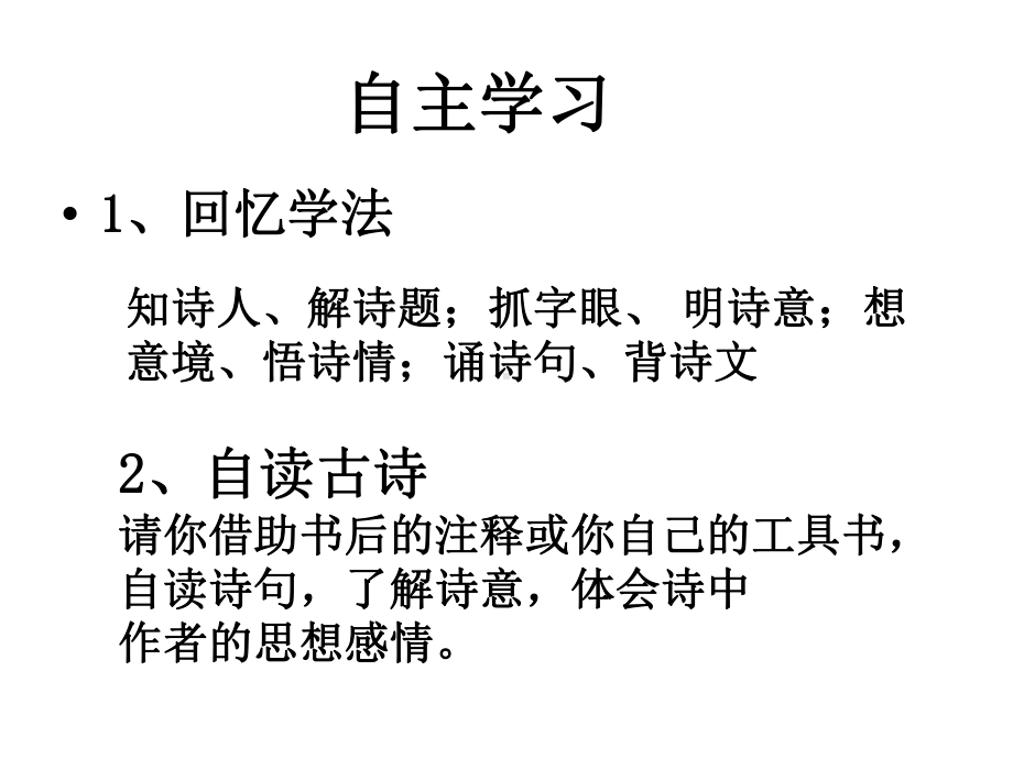 部编人教版小学五年级语文上册古诗三首《示儿 题临安邸 己亥杂诗》课件二.pptx_第3页